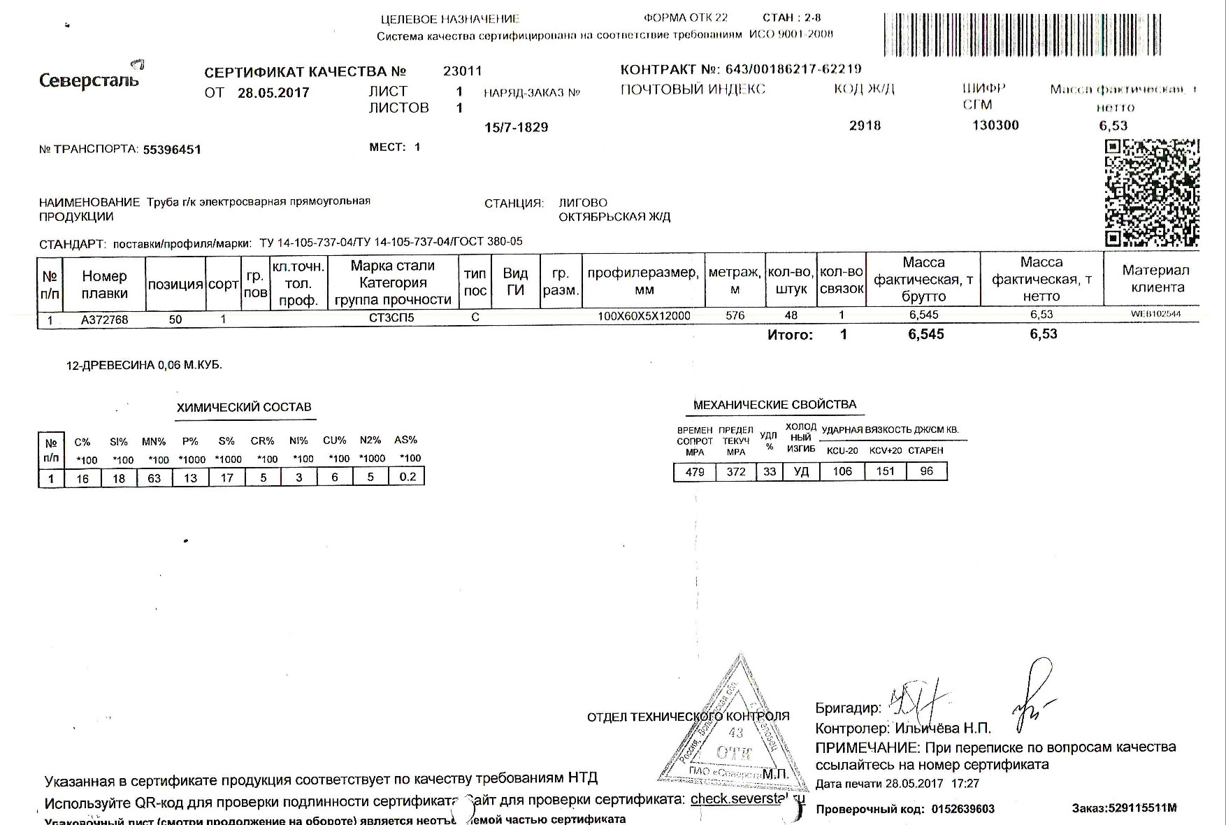 труба_проф_100х60х5_(2)